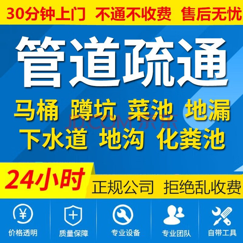 疏通通馬桶服務地漏漏水檢測維修衛生間異味防臭上門快北京上海廣州