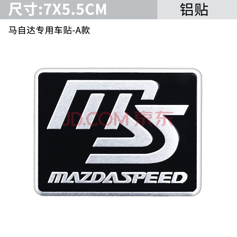 海崎 馬自達mazda speed車標馬自達改裝昂克賽拉 汽車改裝車貼 ms盾牌