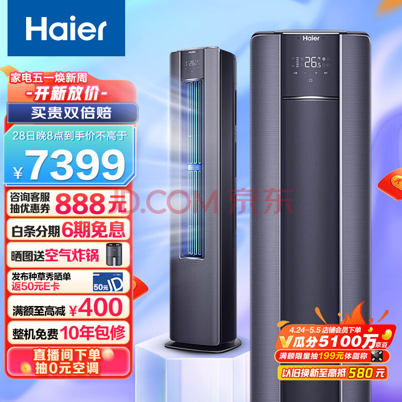 海尔（Haier）新一级变频 3匹 京彩 客厅空调立式柜机 布艺外观 京东小家智能KFR-72LW81@U1-La 以旧换新,海尔（Haier）新一级变频 3匹 京彩 客厅空调立式柜机 布艺外观 京东小家智能  KFR-72LW/81@U1-La 以旧换新,第1张