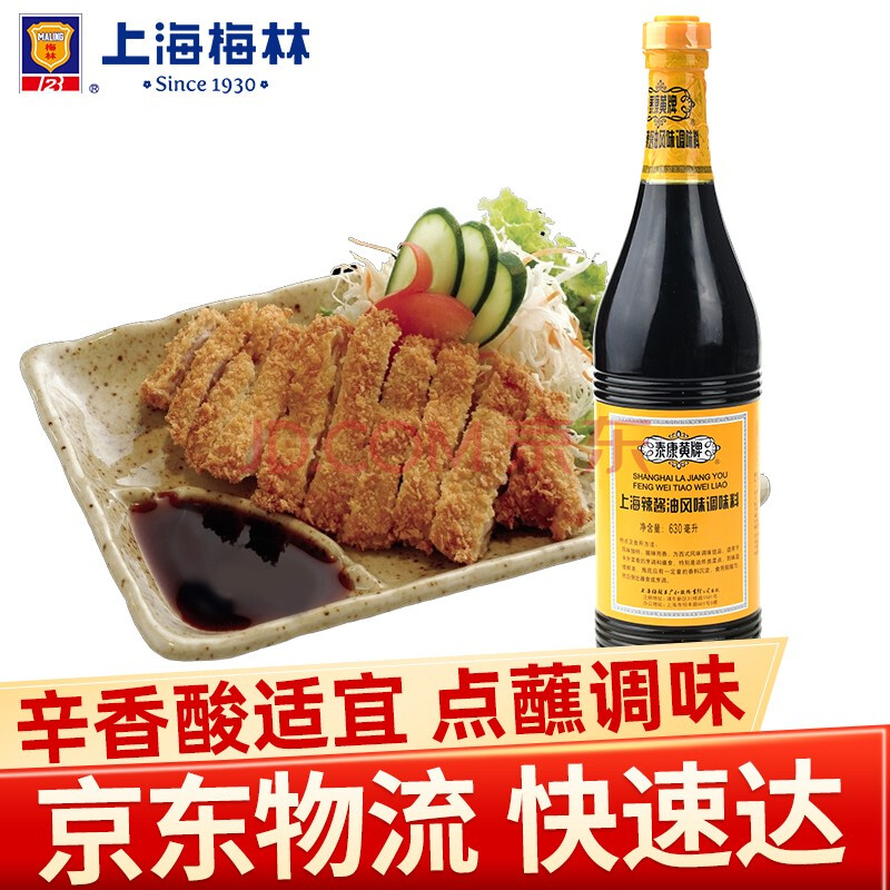梅林 泰康黄牌辣酱油 上海辣酱油风味调味酱料 炸猪排鸡排提味蘸料 辣
