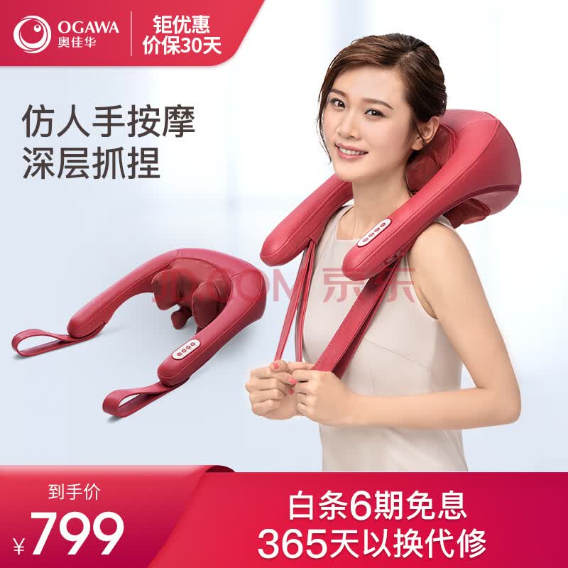 奥佳华颈椎按摩器颈肩腰部背部按摩披肩颈椎按摩仪家用颈美人 胭脂红