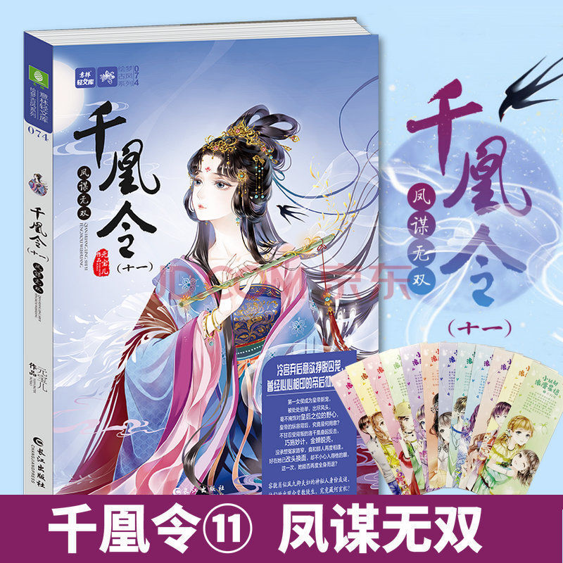 意林小小姐系列千凰令全套11册凤谋无双古风小说系列青春校园小说