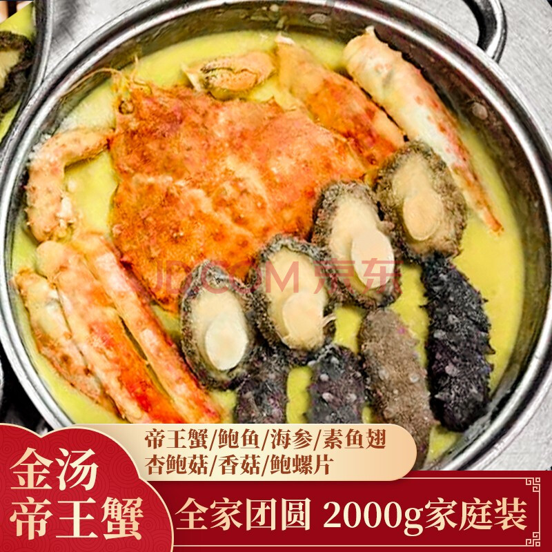 金湯帝王蟹大盆菜2000g禮盒裝加熱即食鮑魚海參大螃蟹海鮮水產生鮮