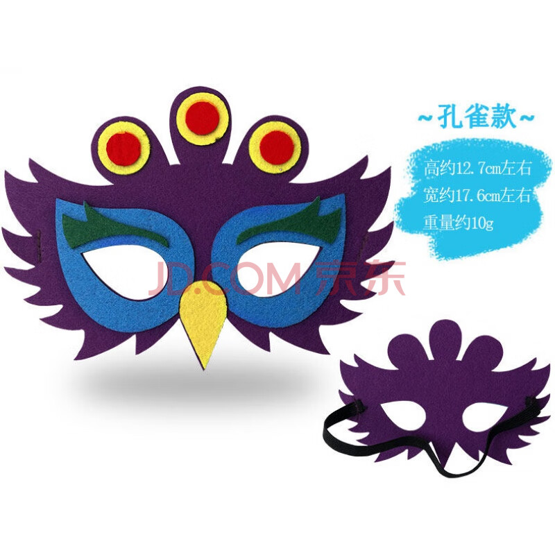 儿童动物不织布面具万圣节日表演兔子狐狸狼熊无纺布面具cos眼罩 孔雀