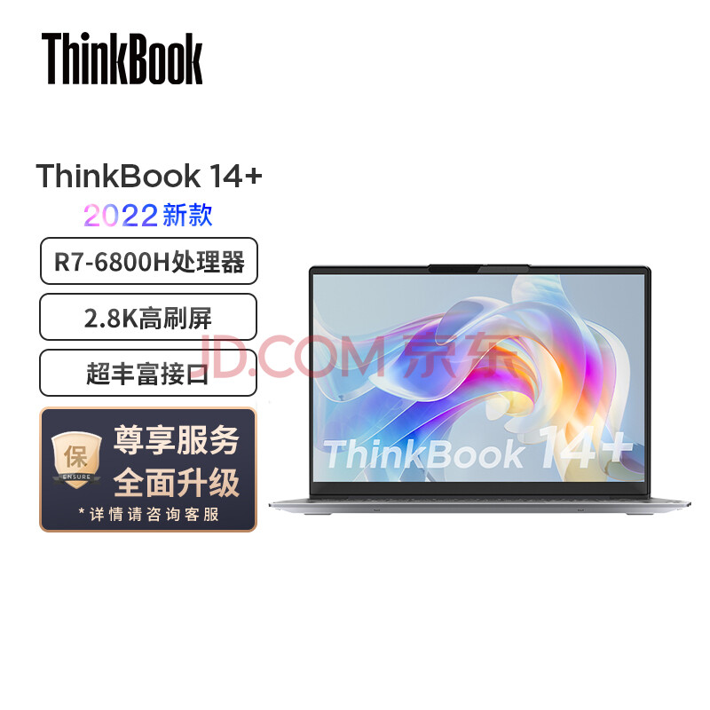 联想ThinkBook 14+ AMD锐龙标压笔记本电脑 全新2022款 14英寸标压轻薄本R7-6800H 16G 512G 2.8K 90Hz Win11,联想ThinkBook 14+ AMD锐龙标压笔记本电脑 全新2022款 14英寸标压轻薄本R7-6800H 16G 512G 2.8K 90Hz Win11,第1张