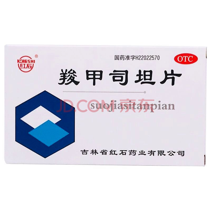 红石羧甲司坦片24片祛痰药慢性支气管炎支气管哮喘痰液粘稠咳痰困难 1