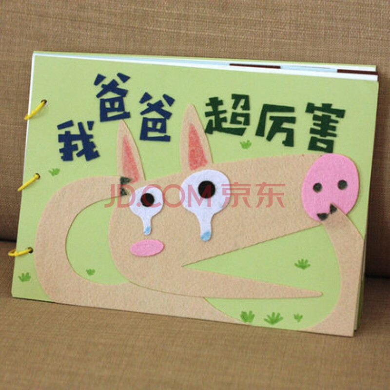 布書不織布手工故事書 幼兒園手工親子作業diy材料包 我爸爸超厲害