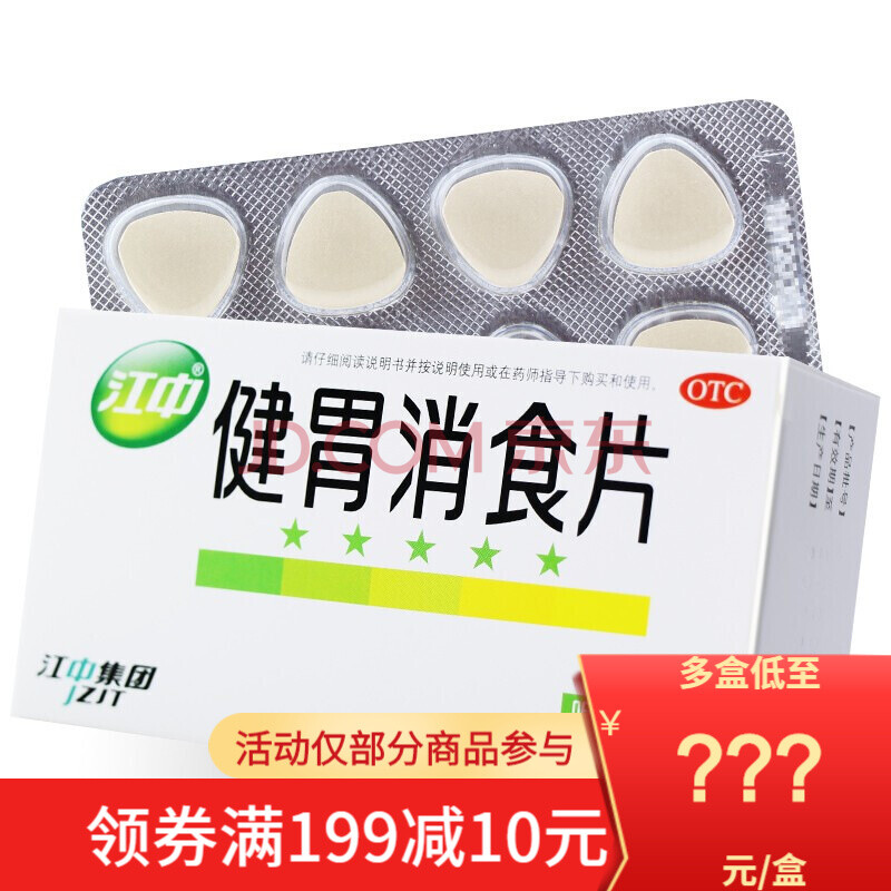 江中 健胃消食片 0.8g*32片 1盒