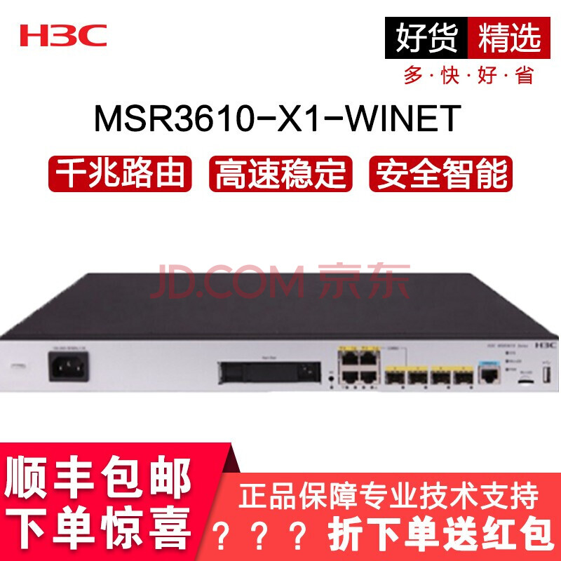 华三(h3c)msr3610-x1-winet 多wan口千兆智能网管企业级vpn路由器 msr