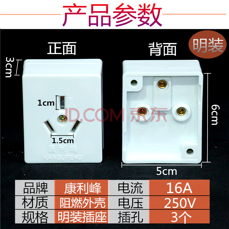 大功率16a插头插座三脚扁插头插座250v空调插板4000w 16a插座明装