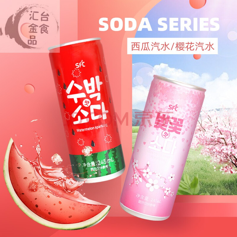 韩国西瓜汽水洋美吐汽樱花味碳酸饮料245ml*10罐 樱花味10瓶