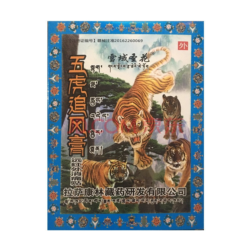 雪域圣花五虎追风膏 8贴跌打损伤腰腿颈椎滑膜坐骨腰椎盘肩周 10盒 5