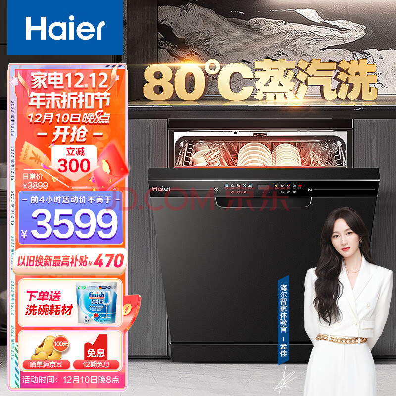 海尔（Haier）13 套大容量嵌入式洗碗机家用 晶彩触控屏 水汽双动力 开门速干 晶彩时尚版EYW132286BWDU1,海尔（Haier）13 套大容量嵌入式洗碗机家用 晶彩触控屏 水汽双动力 开门速干 晶彩时尚版EYW132286BWDU1,第1张