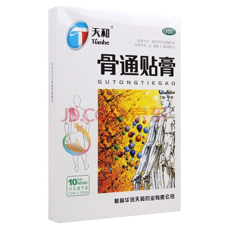 桂林天和骨通貼膏關節痛通絡止痛天河骨痛貼天和膏藥10貼/盒 【3盒】