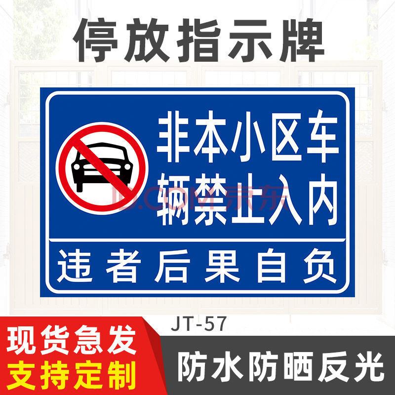 禁止停车牌外来车辆和人员禁止入内警示牌禁止停车标识牌告示标志牌