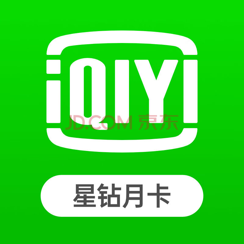 爱奇艺星钻vip会员1个月 月卡 爱奇艺星钻vip会员1个月 月卡【直充】