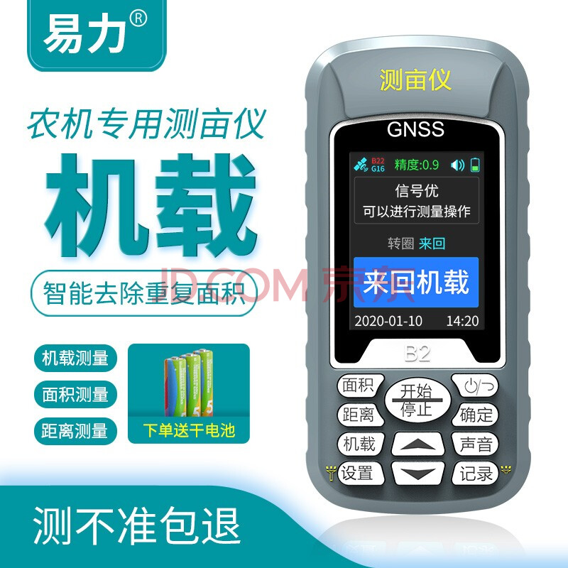易力b2测亩仪高精度手持gps土地面积测量仪高清彩屏田亩地亩农机收割