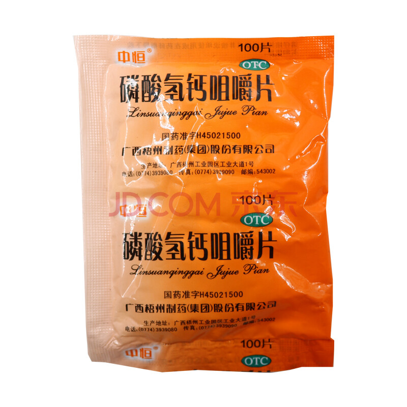 中恒 磷酸氢钙咀嚼片 0.