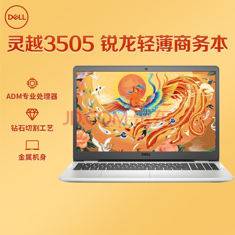 全芯十代学生商务轻薄办公窄边框全面屏手提笔记本 灵越3505r5-3500u