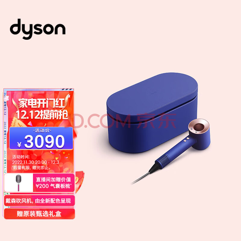 戴森(Dyson) 新一代吹风机 Dyson Supersonic 电吹风 负离子 进口家用 礼物推荐 HD08 长春花蓝礼盒款,戴森(Dyson) 新一代吹风机 Dyson Supersonic 电吹风 负离子 进口家用 礼物推荐 HD08 长春花蓝礼盒款,第1张