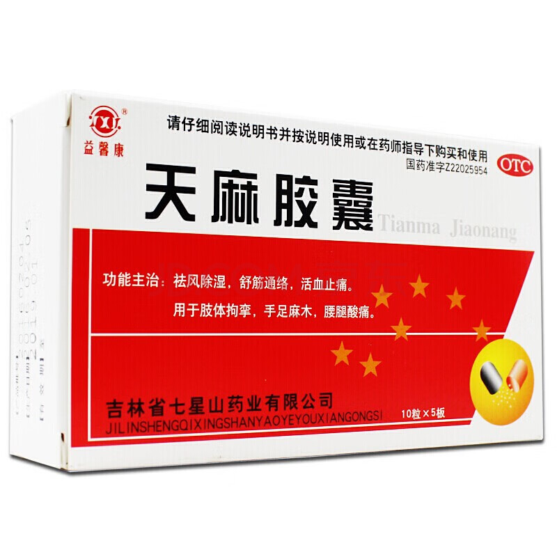 益馨康 天麻膠囊0.25g*10*5板祛風除溼舒筋通絡活血止痛 5盒優惠裝