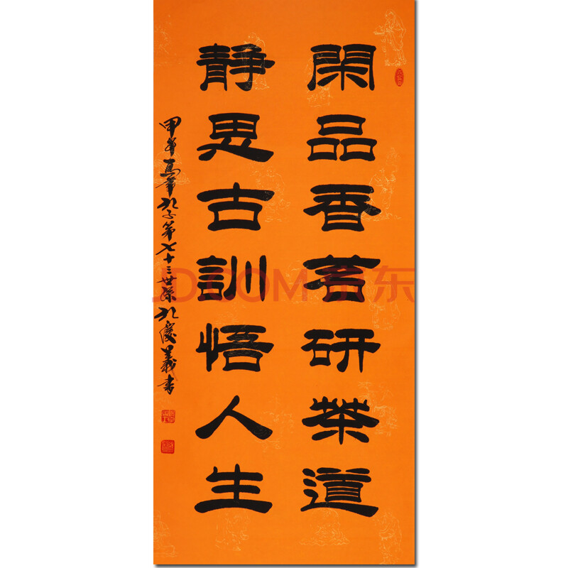 尘缘文化孔庆义四尺精品书法隶书对联136x68cm镜心