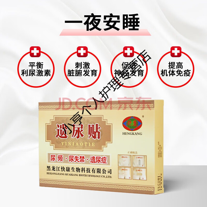 袁实初遗尿舒遗尿贴儿童尿床贴尿裤子成人小便失禁小儿防尿床神之器