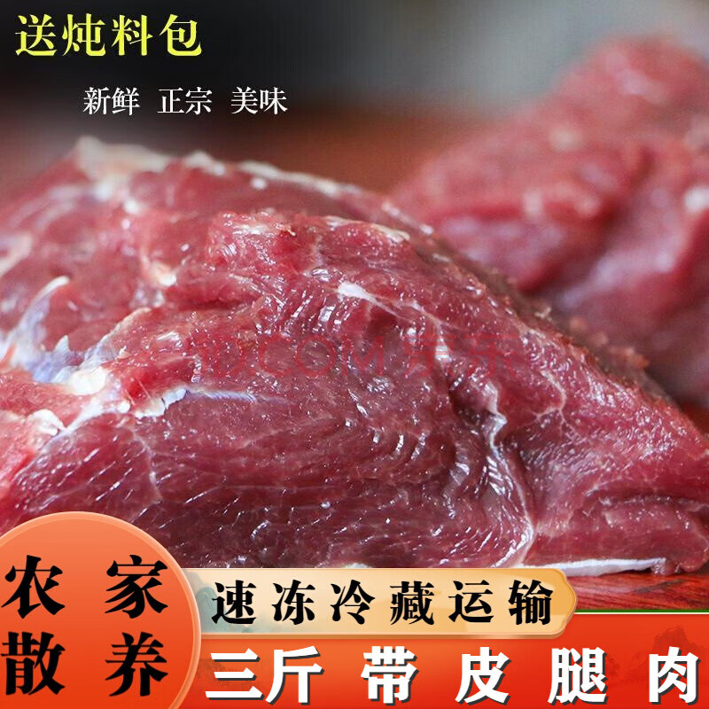 驢肉 新鮮現殺生驢肉真空帶皮驢肉鮮生驢肉生鮮驢腿肉 馬圖凱貝 三斤