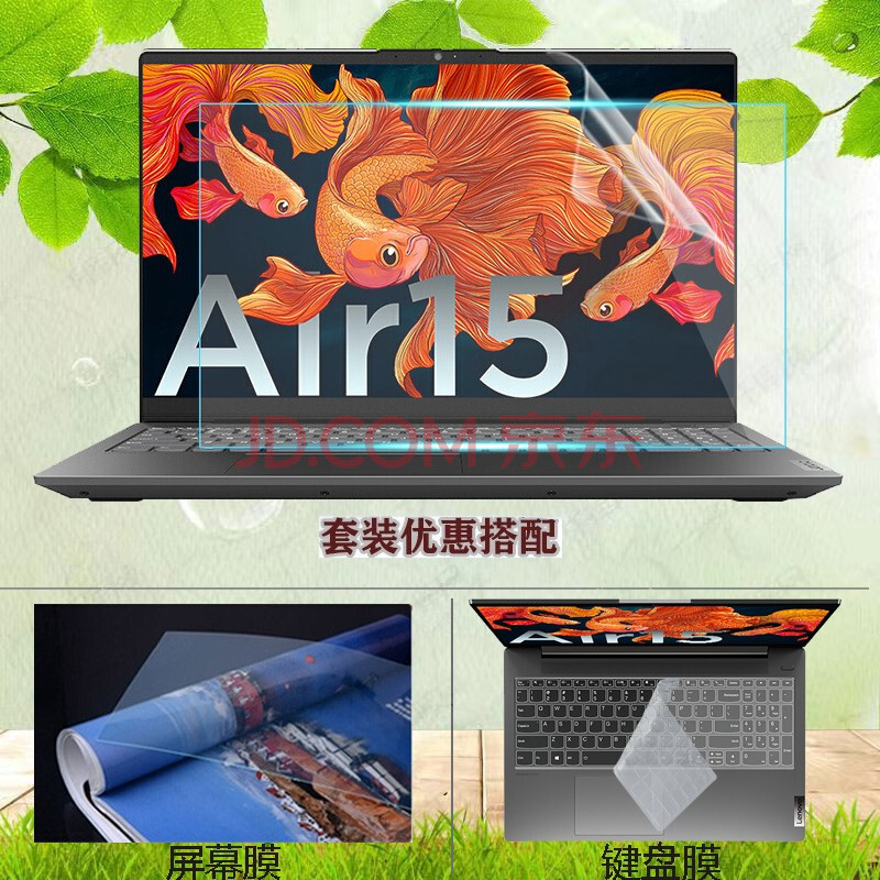 6英寸联想lenovo小新air15 alc锐龙版电脑屏幕保护贴膜笔记本防尘键盘