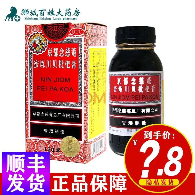 京都念慈庵蜜煉川貝枇杷膏 150ml 潤肺止咳糖漿感冒咳嗽 1盒裝