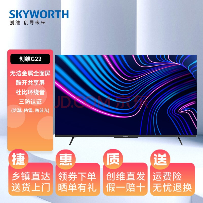 创维(skyworth)32g22 32英寸无边全面屏 光学防蓝光护眼 智能网络电视