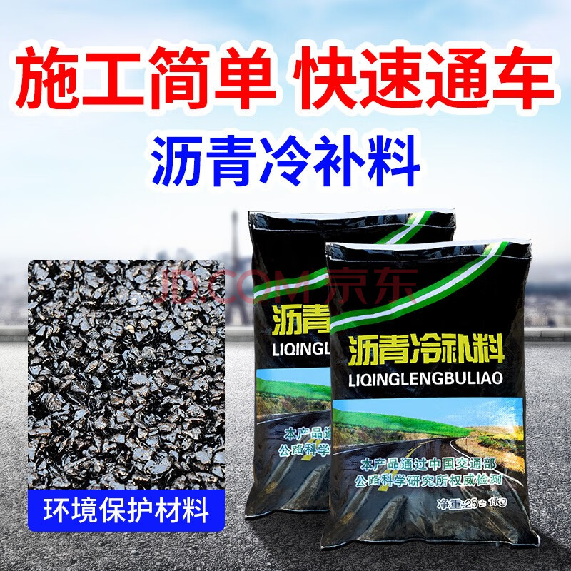 沥青冷补料沥青路面修补料路面坑洼快速修补料改性沥青 1吨/40袋