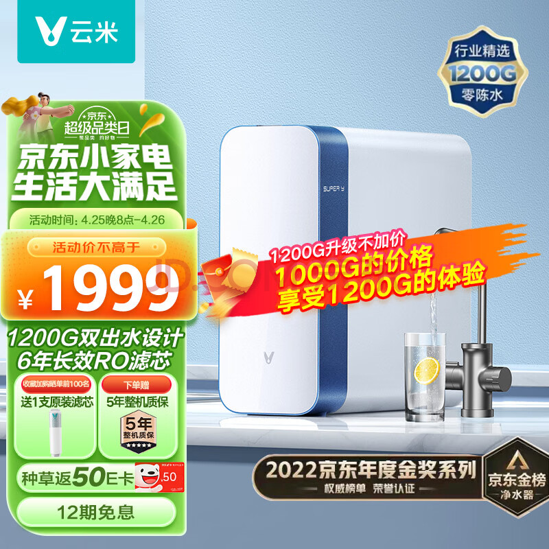 云米（VIOMI）净水器Super Y1200G家用直饮净水器ro反渗透纯水机厨房自来水过滤器净水机,云米（VIOMI）净水器Super Y1200G家用直饮净水器ro反渗透纯水机厨房自来水过滤器净水机,第1张