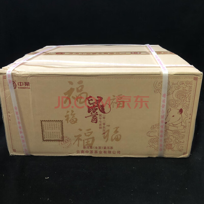 标识为 一箱2019年中茶农历庚子鼠年生肖饼鼠首普洱茶生茶4提*7饼*357克/箱