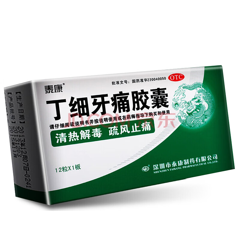 45g*12粒 牙周炎牙齦炎口腔炎牙齒疼痛kq 1盒標準裝