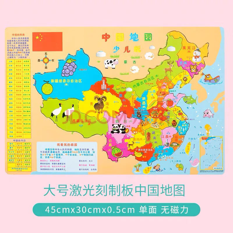 玩具男孩女孩幼儿园5 加大款 中国地图(送收纳袋)