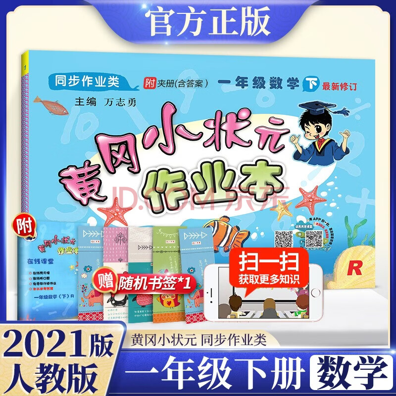 可选】黄冈小状元一年级 一年级下册数学作业本