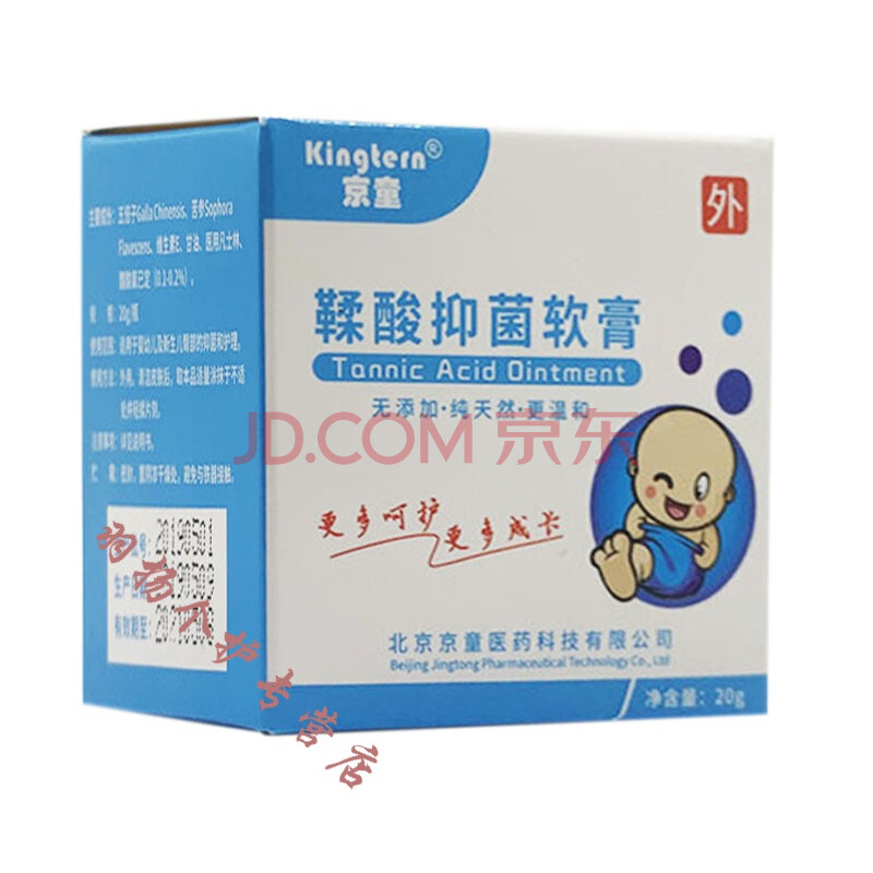 鞣酸软膏京童鞣酸软膏无添加婴幼儿童红屁屁尿i布i疹淹脖子