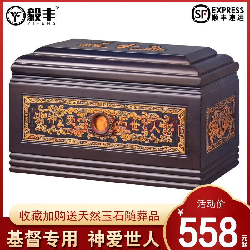 丰yf基督教徒专用骨灰盒实木黑檀木十字架神爱世人天主教东正寿盒棺材