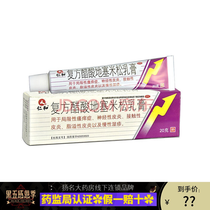 藥仁和 複方醋酸地塞米松乳膏 20g 皮膚用藥 神經性皮炎慢性溼疹瘙癢