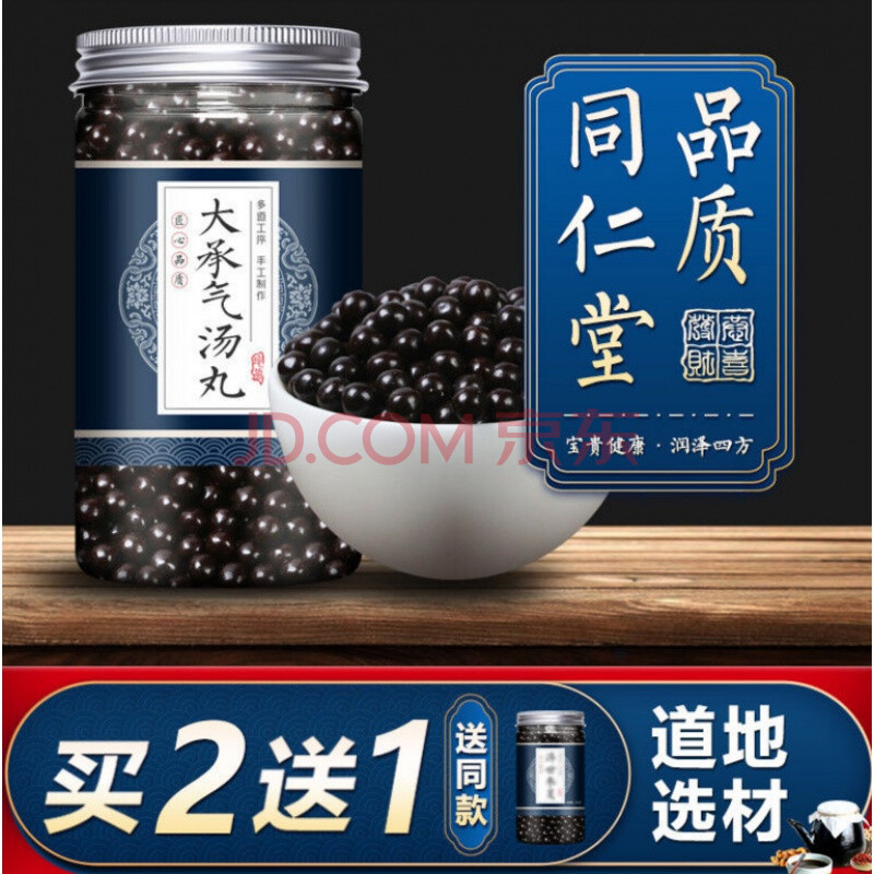 大承气汤丸大承气丸大承气汤 北京同堂 材料 同堂包装北京 质量 大承