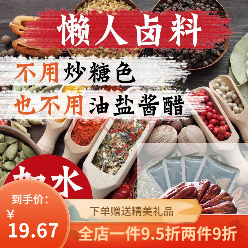 麻辣鴨頭滷料 川式懶人滷料包滷料四川滷調滷味調料滷料汁滷菜調料