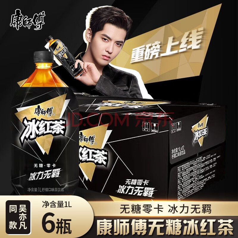【吴亦凡同款】康师傅无糖冰红茶零糖黑瓶零度冰红茶低卡0脂冰力无羁