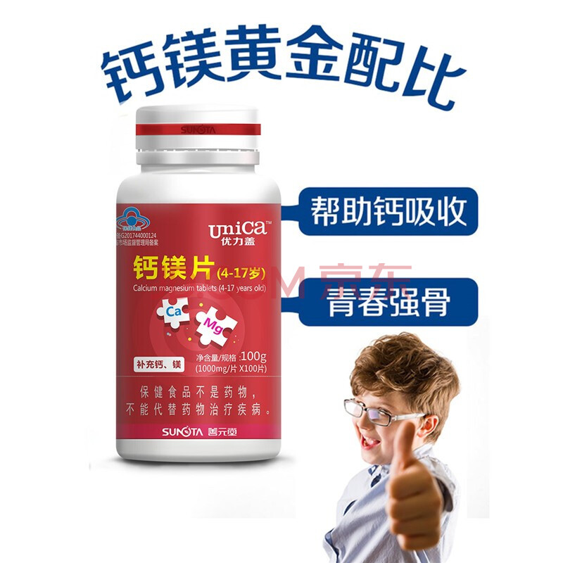 善元堂 儿童钙片青少年4-17岁小孩咀嚼钙片补钙补镁 2瓶周期装(200片)