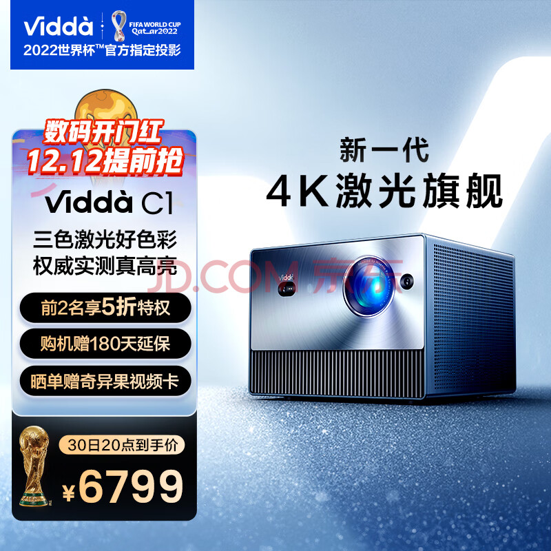 Vidda C1 海信出品 4K激光投影仪家用投影机 便携电视卧室智能100吋家庭影院 新一代4K激光旗舰 三色激光,Vidda C1 海信出品 4K激光投影仪家用投影机 便携电视卧室智能100吋家庭影院 新一代4K激光旗舰 三色激光,第1张