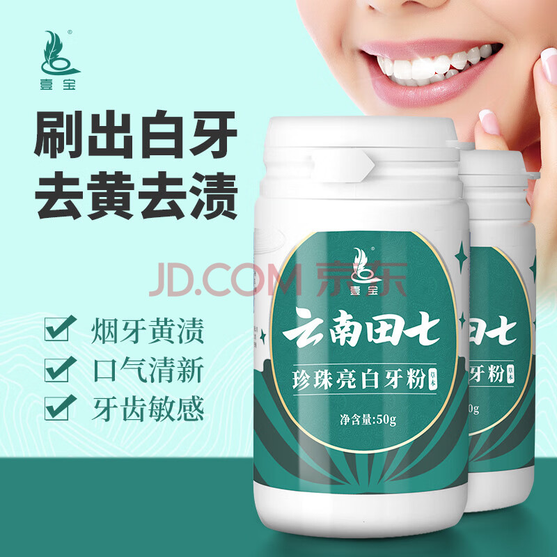 壹宝云南牙粉变白牙齿黄牙洁牙粉洗牙粉牙斑净澳福来 绿色包装 2瓶装