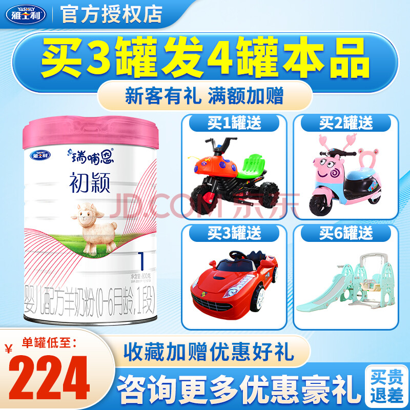雅士利瑞哺恩初颖幼儿配方奶粉婴幼羊奶粉初颖1段800g罐(0-6个月适用)