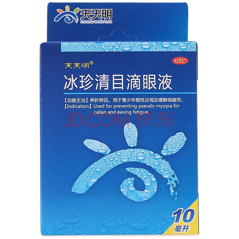 远大天天明 冰珍清目滴眼液 10ml 养肝明目青少年假性缓解视疲劳 10盒