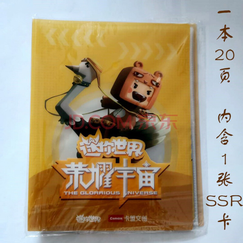 卡片卡通玩具卡收藏册全套皮肤卡游戏星球版儿童礼物 迷你世界卡册