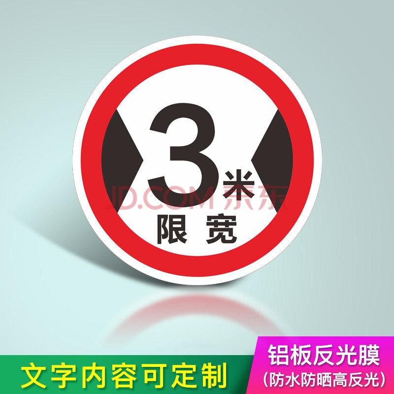 交通安标识标志牌一车一杆减速慢行请勿跟车慢字行人禁止驶入限重警告